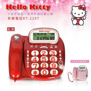 🍩甜甜價🍩HELLO KITTY 超大字鍵來電顯示電話機 KT-229T紅色 粉色 有線電話 家用電話 大字鍵電話