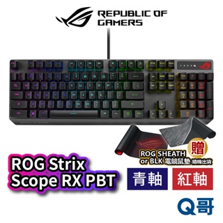 ASUS 華碩 ROG Strix Scope RX PBT 紅軸 青軸 電競鍵盤 機械式鍵盤 有線 背光 AS45