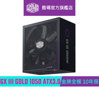 Cooler Master 酷碼 GX3 1050 Gold ATX3.0 全模組 金牌 1050W 電源供應器