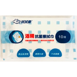 《拭拭樂》酒精抗菌擦拭巾10抽 #濕巾