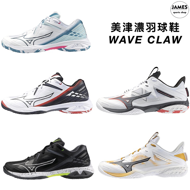 【詹姆士的店】美津濃 羽球鞋 排羽球鞋 WAVE CLAW 2 claw neo2 71GA211001 寬楦