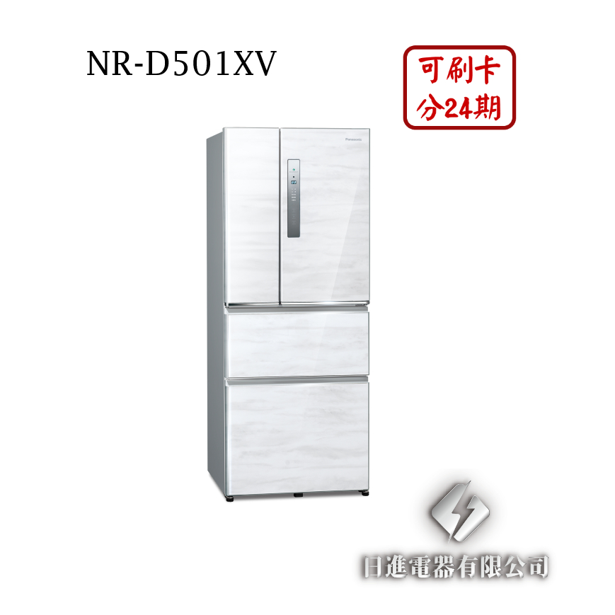 日進電器 可刷卡 分24期 Panasonic 國際牌 NR-D501XV 變頻四門 容量 500L 國際牌冰箱