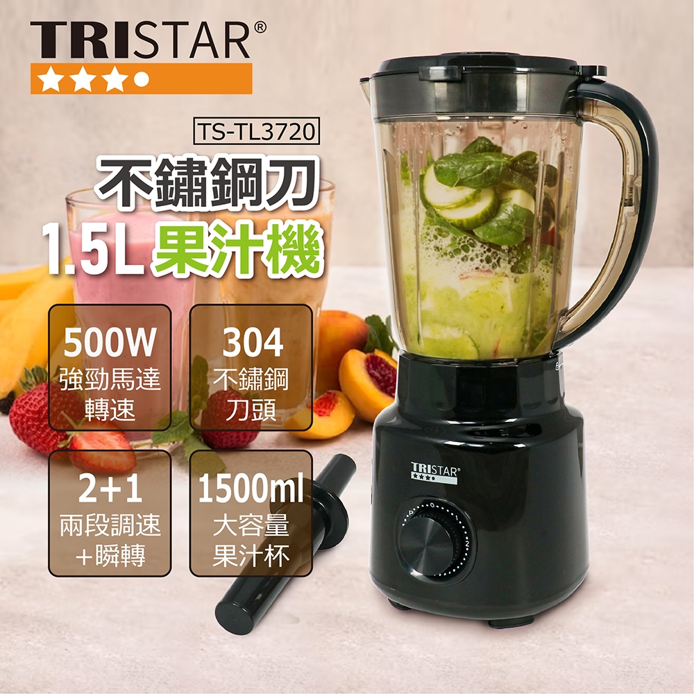 【TRISTAR】1.5L不鏽鋼刀果汁機(TS-TL3720)