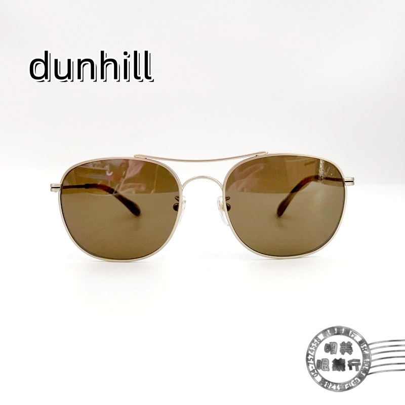 Dunhill/SDH050(霧銀色)/飛官款/歐美精品太陽眼鏡/超殺的價格!明美鐘錶眼鏡