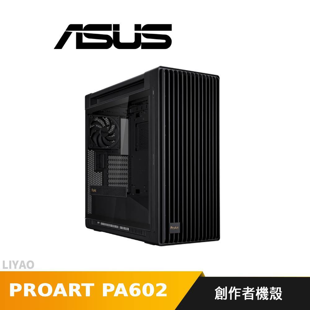 華碩 ProArt PA602 E-ATX 創作者機殼