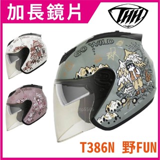 ✅優惠券👉 [ THH T386N t386 386n 386 野放 野FUN ] 加長鏡片 內墨鏡 排齒扣 安全帽
