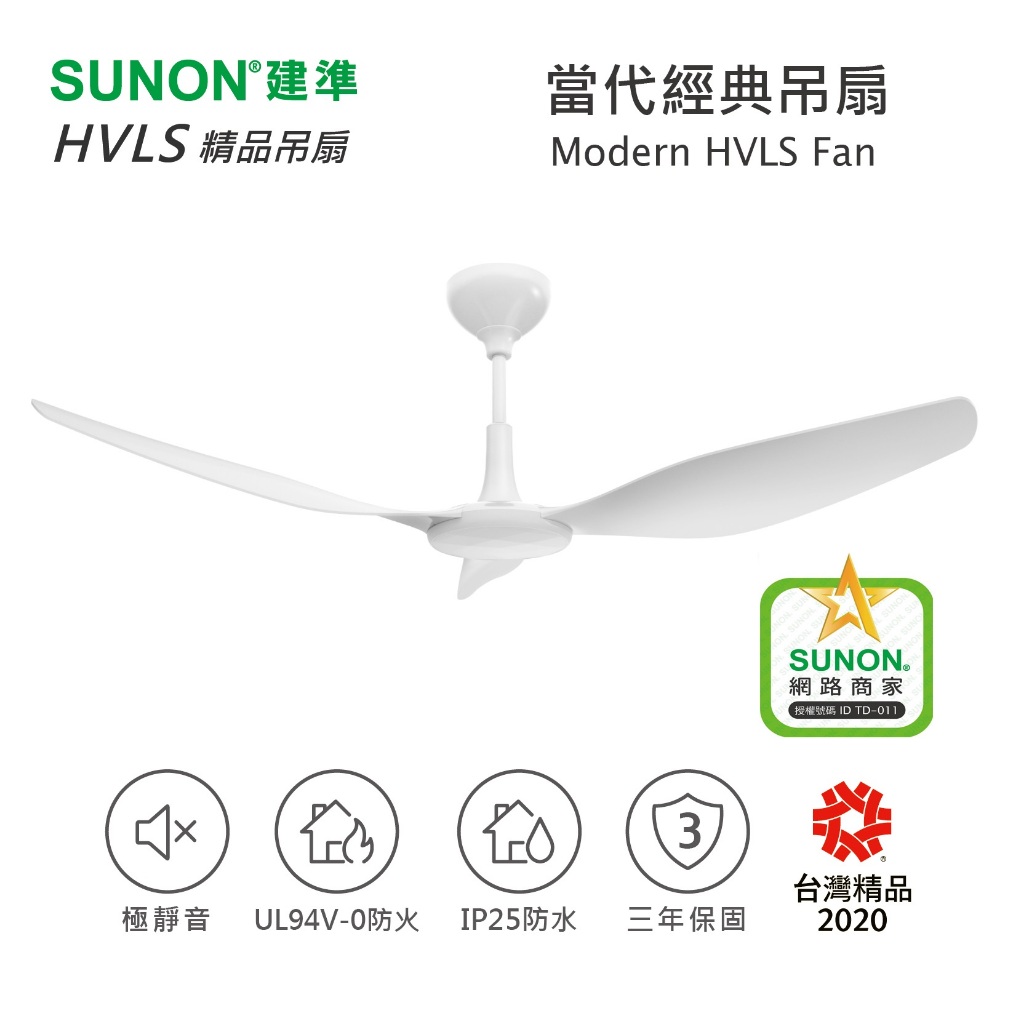 SUNON 建準Modern HVLS Fan 當代經典-直流節能自然風靜音吊扇