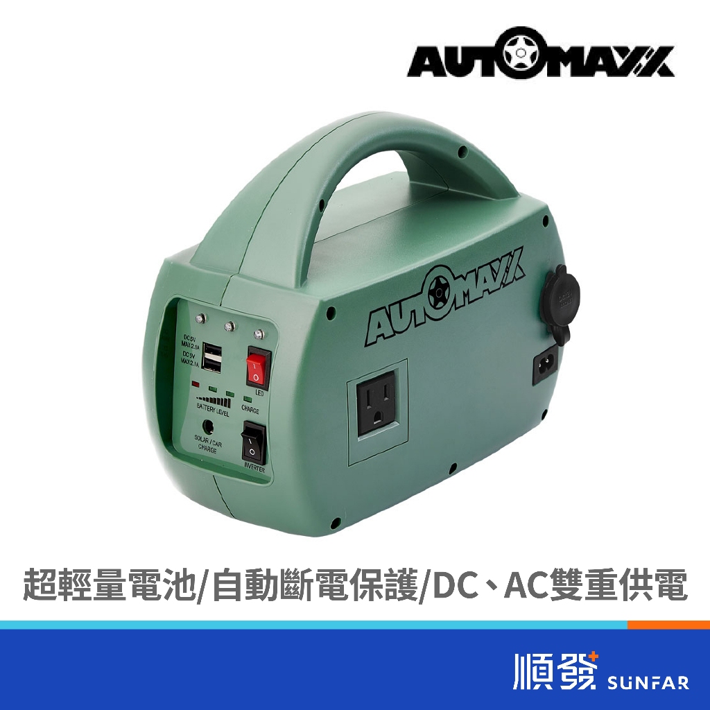 automaxx up 5ha dc ac 專業級手提式行動電源的價格推薦- 2026年9月