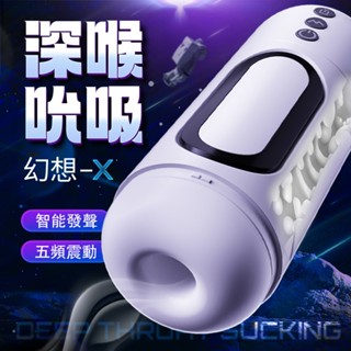 幻想X｜吮吸飛機杯｜電動發音 5國發音