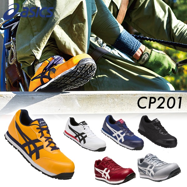 日本 ASICS WINJOB CP201 經典鞋帶款 寬楦 塑鋼護趾 安全鞋