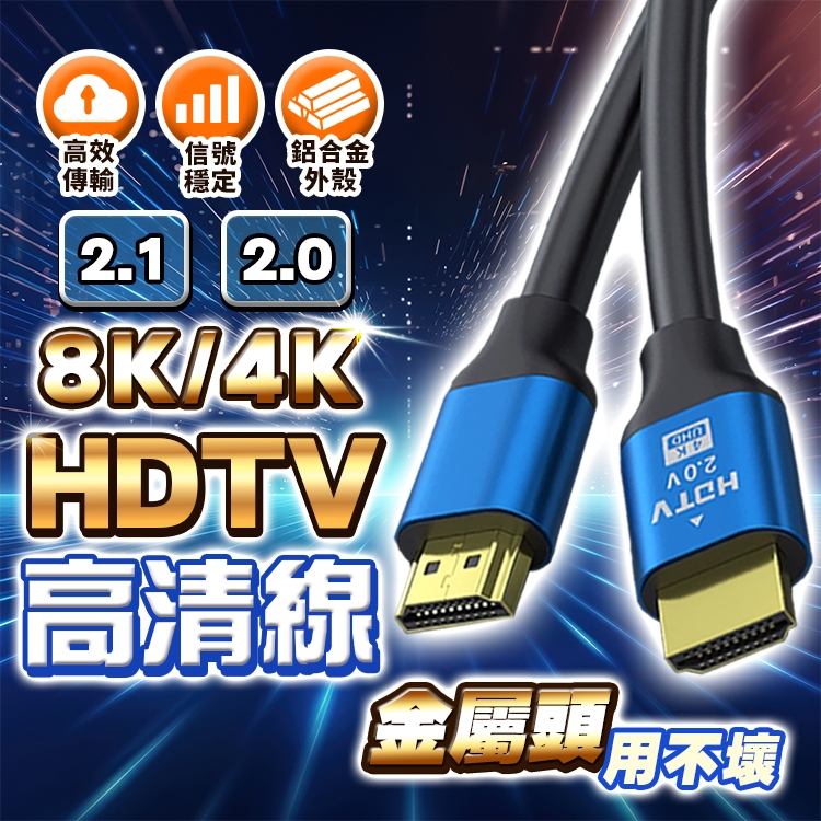 【台灣現貨+免運】HDMI 2.1 2.0 傳輸線 hdmi線 高清線 工程線 8K線 4K線 高清 hdmi 2.0