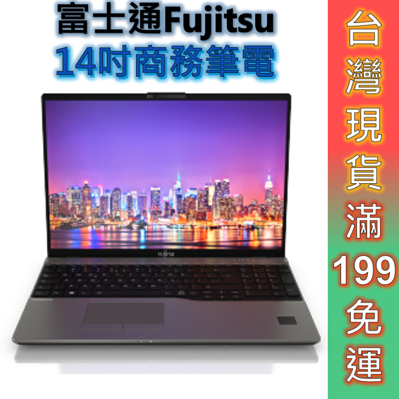富士通Fujitsu U7413-PS521 14吋商務筆電 /i5-1340P 現貨 免運 升級16G 3年保固