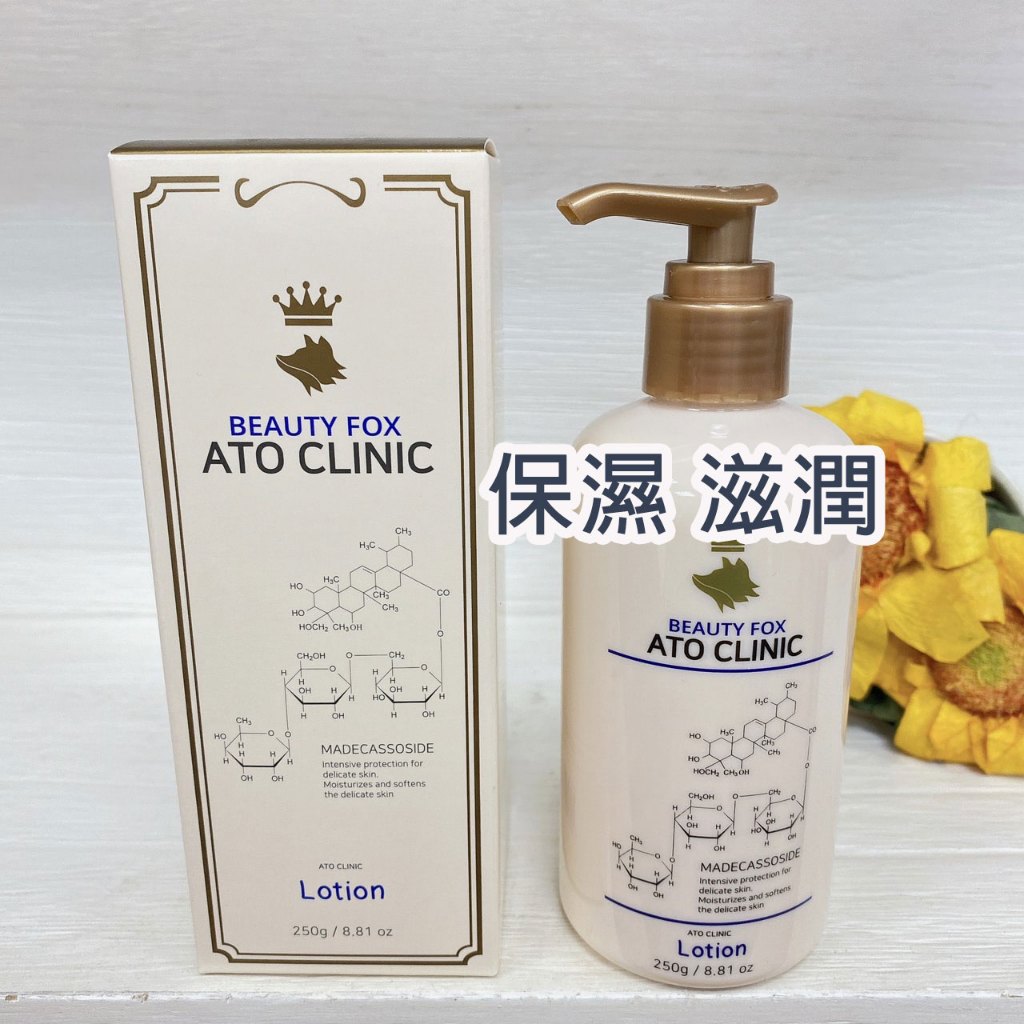 韓國 Beauty Fox ATO CLINIC  專科 高保濕修護乳液  身體乳 250g
