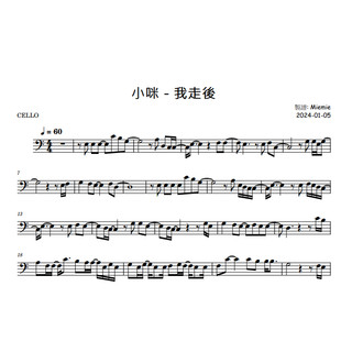 (大提琴譜/樂譜) 小咪 - 我走後 (抖音音樂) - Cello Sheets