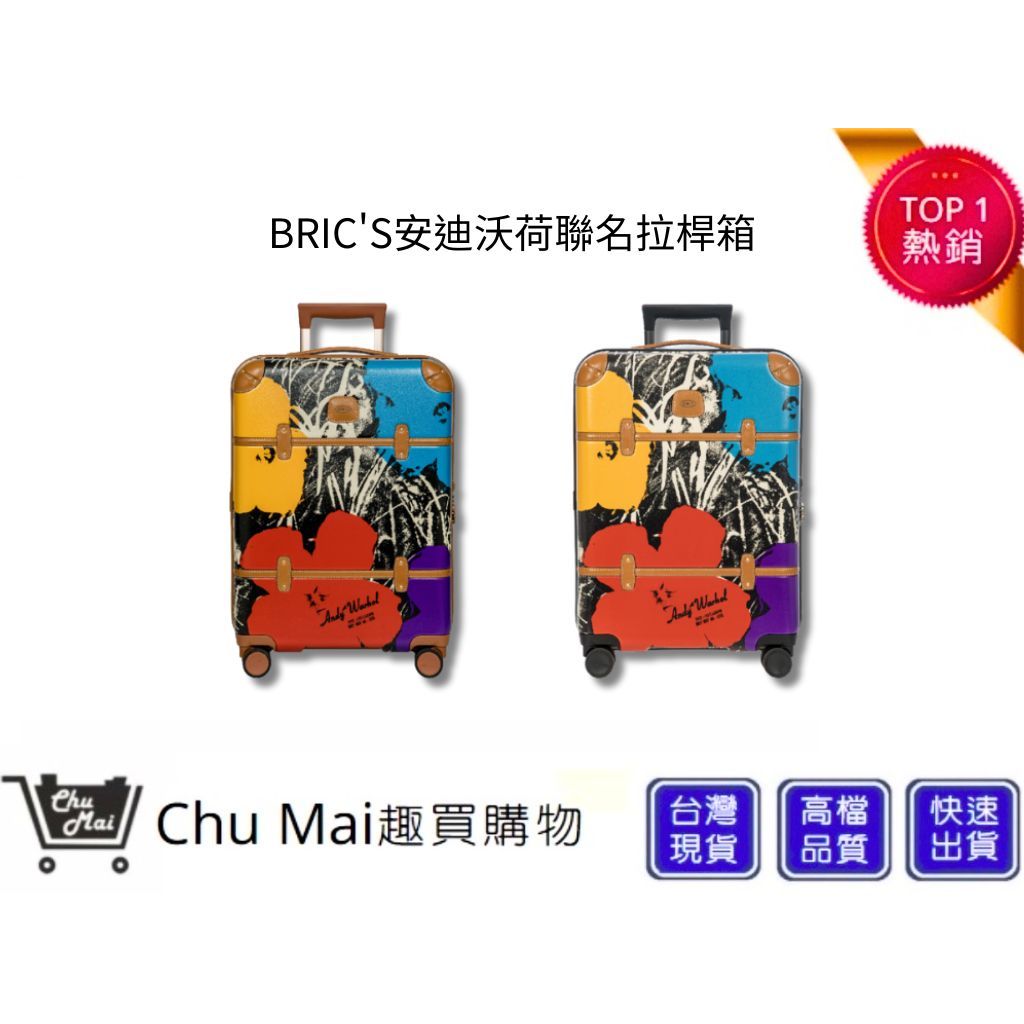 【BRIC'S】21吋安迪沃荷聯名拉桿箱 登機箱 海關安全鎖行李箱 旅行箱｜趣買購物