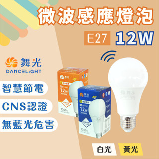 【燭光燈飾】【臺灣現貨】【附發票】舞光 12W 微波感應燈泡｜E27｜LED燈泡｜微波感應｜球泡燈 LED-E2712