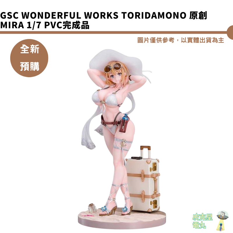 GSC Wonderful Works toridamono 原創 Mira 1/7 米菈 預購12月【皮克星】持續收單