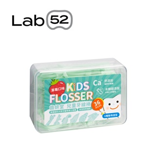 Lab52 齒妍堂 兒童 含鈣牙線棒 36入/盒 兒童牙線棒【YODEE優迪】