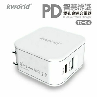 kworld PD雙孔高速充電器
