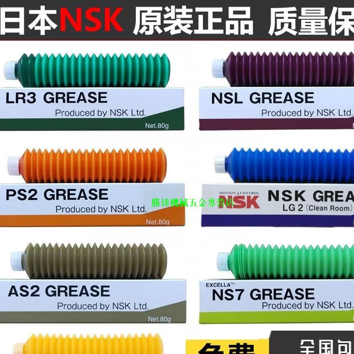 潤滑油脂  日本原裝NSK潤滑脂絲桿導軌NSL PS2 LR3 AS2 NS7 LG2 LGU潤滑油脂