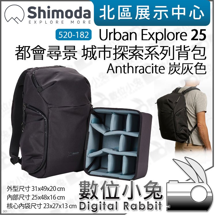 數位小兔【Shimoda Urban Explore 25 都會尋景 後背包 含內袋 520-182 520-183】