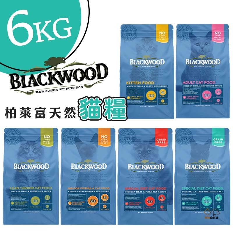 Blackwood 柏萊富 特調/全齡天然貓糧6kg 無穀飼料 貓飼料 寵物飼料 全齡貓飼料 幼貓飼料 成貓飼料