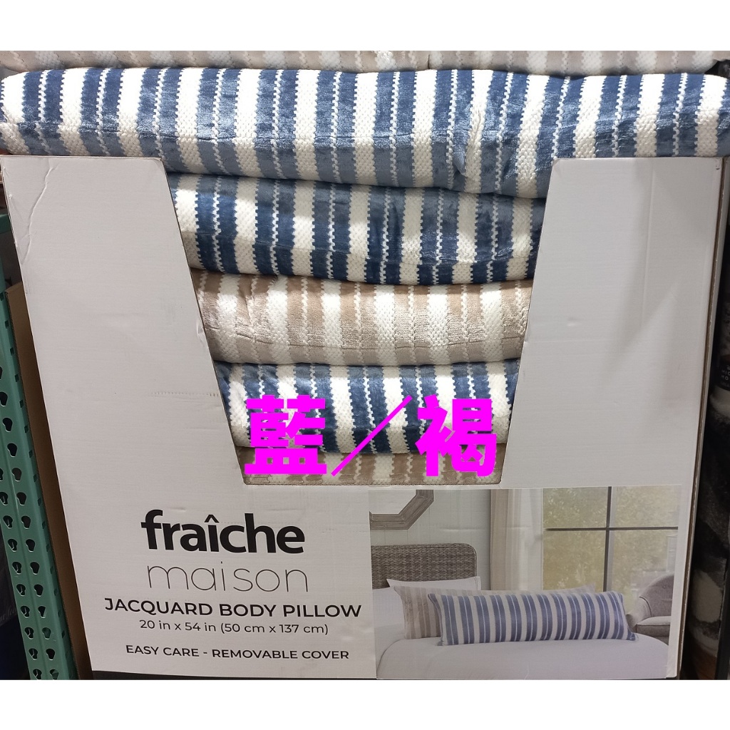 Fraiche Maison 絨布條紋長抱枕 50公分 X 137公分 雙人枕頭、抱枕、沙發靠枕、靠墊 《好市多》