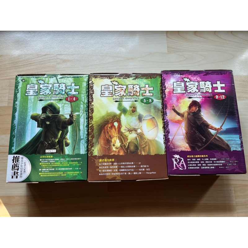 套書-皇家騎士/1-12集/二手書籍/約翰弗拉納根（四冊的價格買整套）