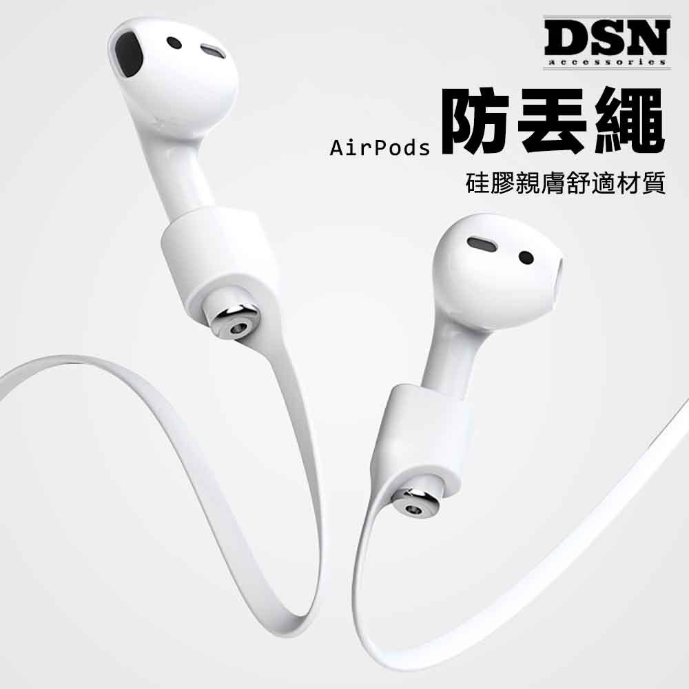 【台灣現貨】AirPods 防丟繩 防丟掛繩 防丟 防掉落 耳機防丟掛繩 運動汽車必備 AirPods1/2/3 Pro