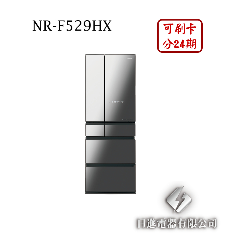 日進電器 可刷卡 分24期 Panasonic 日本原裝 NR-F529HX 聯網 變頻六門 容量 520L 國際牌冰箱