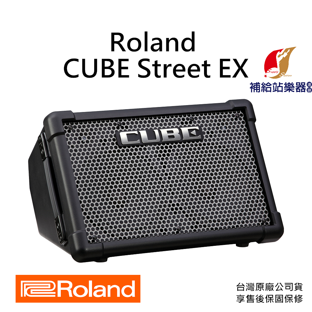 Roland CUBE Street EX 街頭藝人音箱 台灣原廠公司貨 保固兩年【補給站樂器】