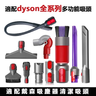 適配戴森吸塵器刷頭 dyson床墊吸頭 V7 V8 V10 V11戴森配件 長軟縫隙吸頭 dyson清潔配件