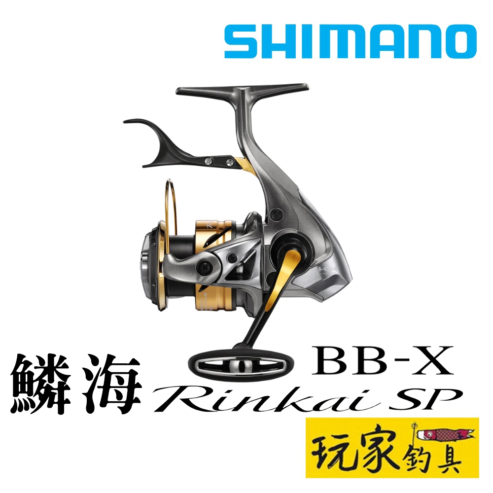 ｜玩家釣具｜SHIMANO 22 鱗海 BB-X RINKAI SP 1700DXXG 手剎車捲線器 捲線器