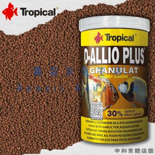 ▶青森水族◀ 德比克 Tropical 挑嘴魚蒜精顆粒飼料【100ml、250ml、1000ml】