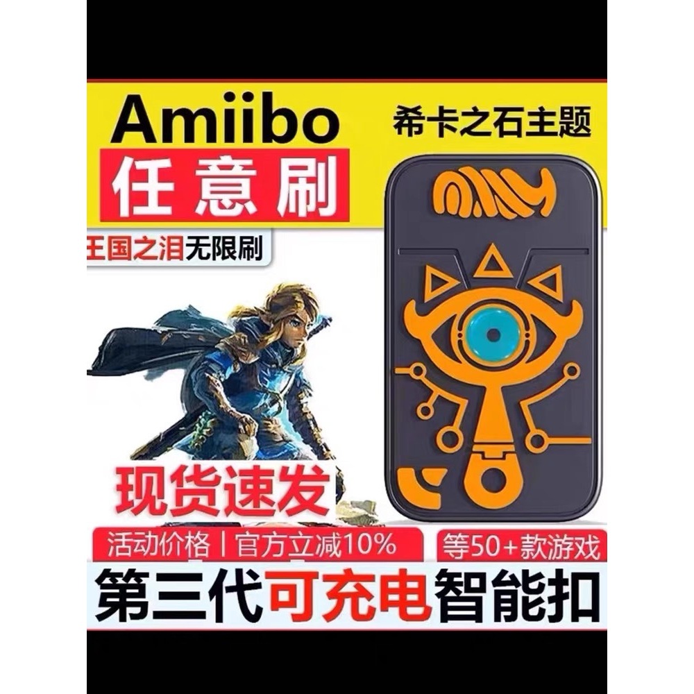 萬能頂配版本Amiibo 支援全遊戲 塞爾達傳説王國之淚amiibolink 鑰匙扣 曠野之息 SWITCH全機型通用