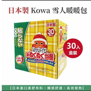 最新款 日本製 Kowa 興和 可持續24小時 手暖式暖暖包 暖暖包 手握式 暖暖包