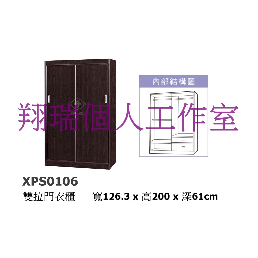 南亞塑鋼-雙拉門衣櫃XPS0106(請先詢問運費)  /電器櫃/電視櫃/衣櫃/書櫃/鞋櫃/斗櫃/收納櫃/吊櫃/置物櫃