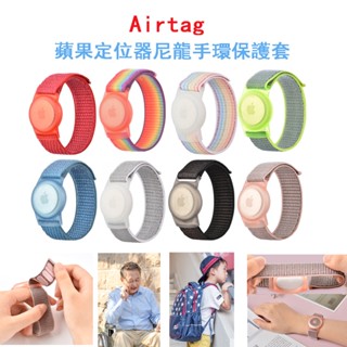 適用於 Airtag保護套 蘋果追蹤器保護套 防丟器保護殼 蘋果定位器尼龍手環保護套 兒童錶帶 兒童手環 錶帶 手環