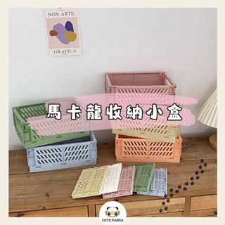 韓國迷你折疊塑料收納盒 適合學生使用 可用於整理桌面 手帳 膠帶 文具 護膚品和小型物品收納籃