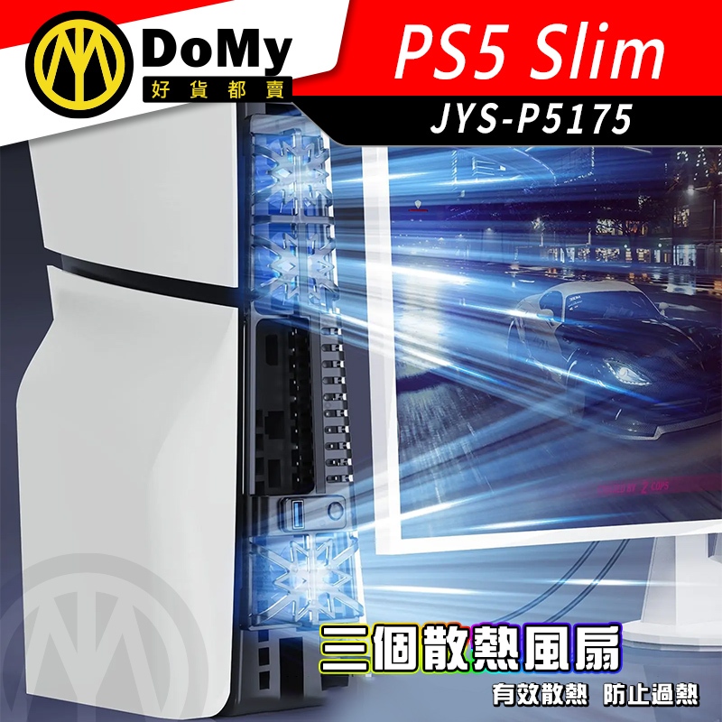現貨 JYS PS5 Slim 專用 散熱器 散熱風扇 主機散熱 光碟版 數位版 主機 三檔 風扇散熱 防止過熱 RGB