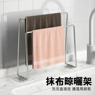 24H出貨304不鏽鋼高低兩用毛巾 抹布晾曬收納架瀝水架 毛巾收納置物架 廚房檯面置物架