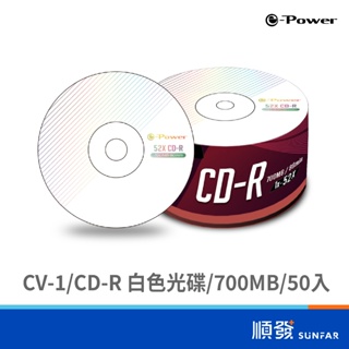 e-Power CV-1 白色 80分 52x 50片 CD-R 光碟片