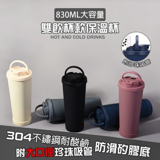 [臺灣發貨]多巴胺色雙飲吸管不鏽鋼保溫杯 830ML 珍珠大吸管 隨手杯 自帶杯 保溫保冷 直飲口 冰霸杯 #BD902