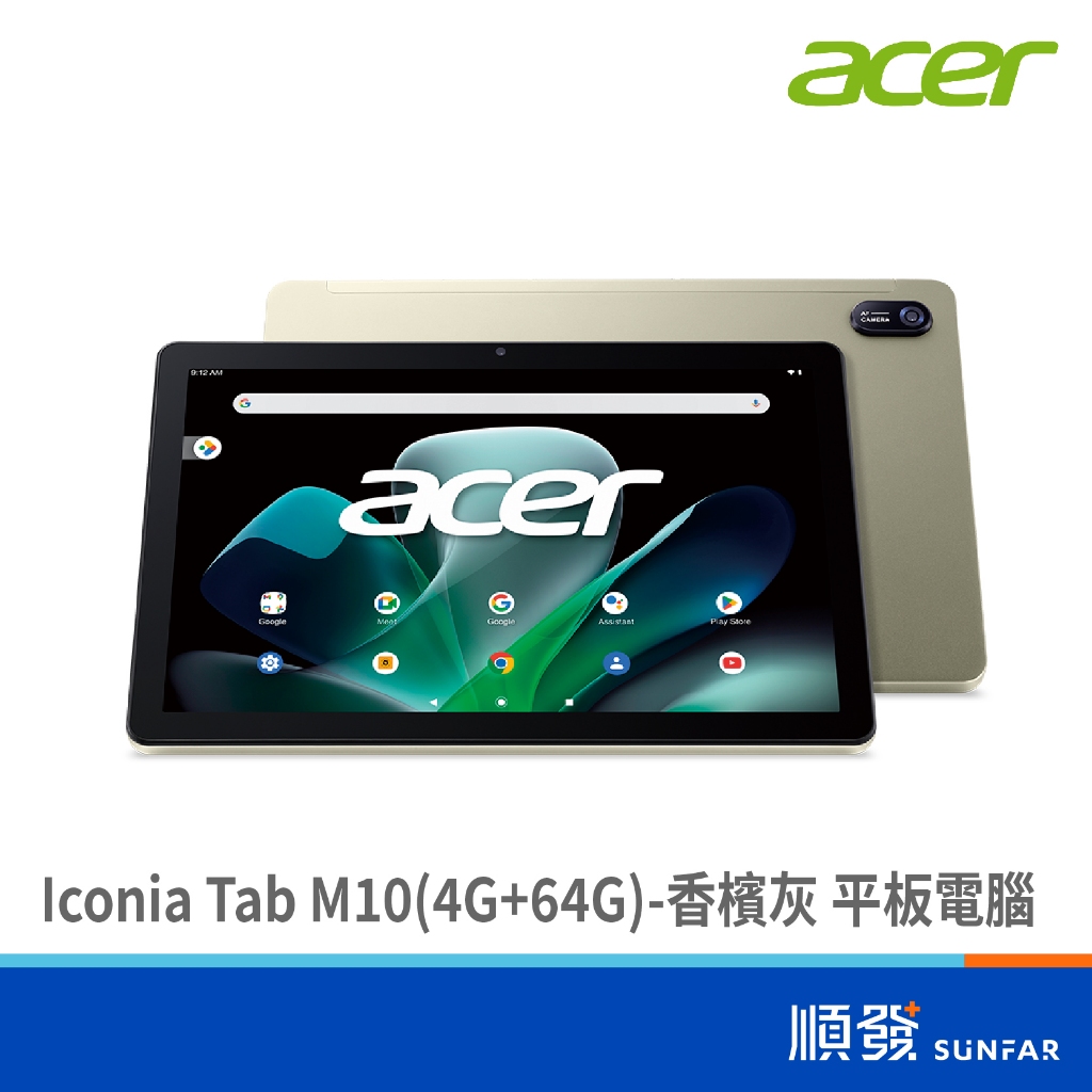 Acer 宏碁 Iconia Tab M10 10.1吋 平板電腦 4GB+64GB 香檳金