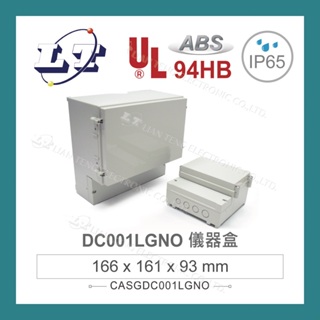 【堃喬】Gainta DC001LGNO 166x161x93mm ABS 儀器盒 UL94-HB IP65 上蓋不透明