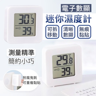迷你 溫溼度計 溫度計 濕度計 電子溫濕度計 LCD數字顯示 超迷你 魔鬼氈無痕貼 大數字顯示 房間 客廳 嬰兒房
