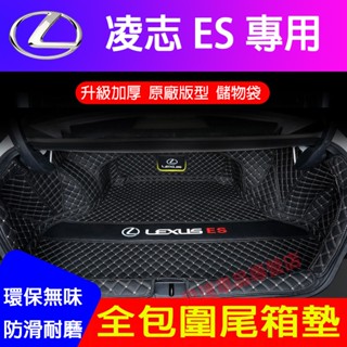 Lexus 凌志ES 後車箱墊 3D立體 全包圍後箱墊 尾箱墊ES200 ES250 ES300H行李箱墊 適用後備箱墊