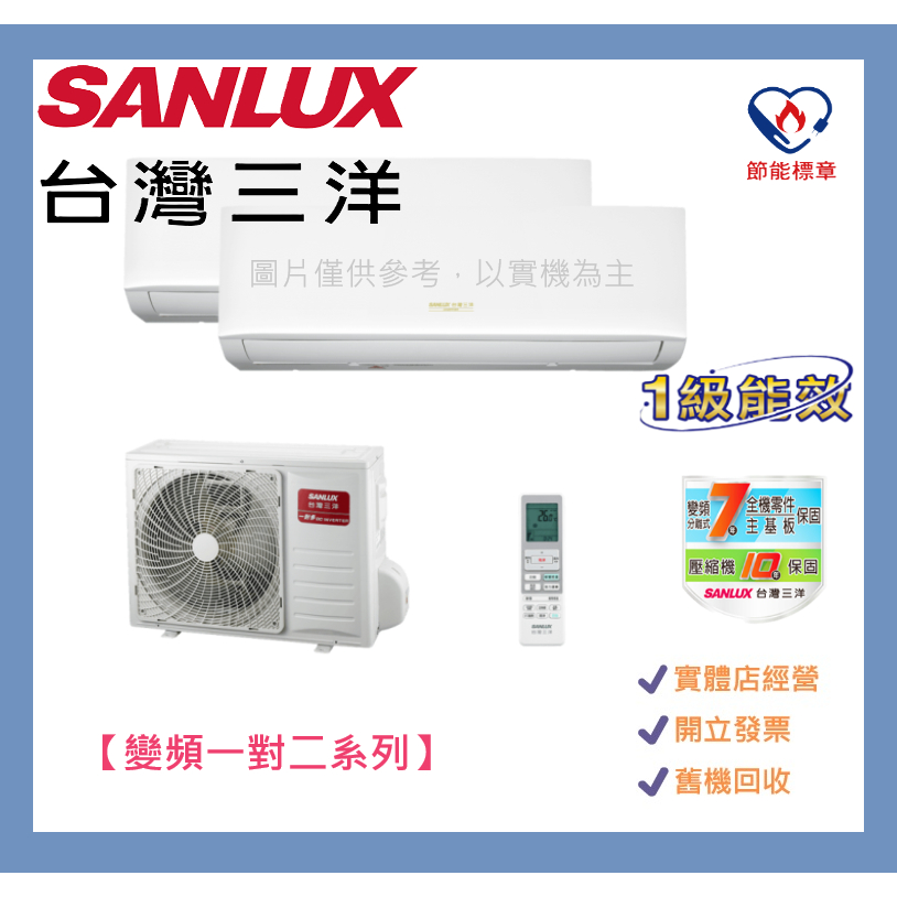 SANLUX台灣三洋 7坪+7坪一級變頻冷暖分離式冷氣1對2 SAC-BV52HR/V36HR3+V36HR3標準安裝