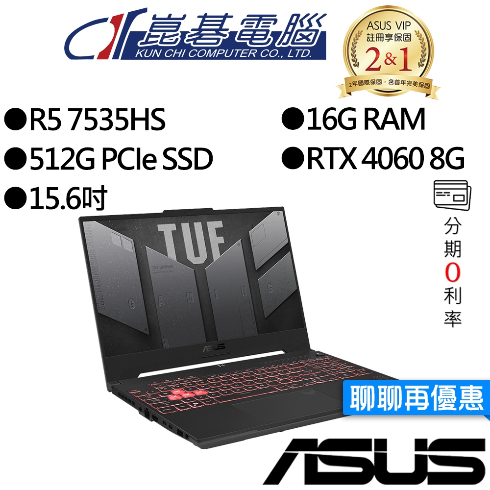 ASUS華碩 FA507NV-0042B7535HS R5/RTX4060 15吋 電競筆電