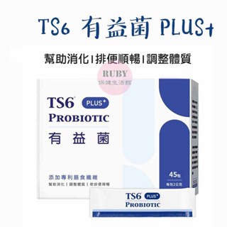 TS6有益菌PULS+(2gx45入)/盒_益生菌